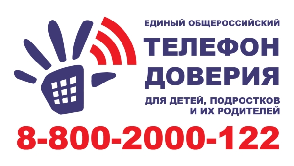 Если Вам нужна поддержка – звоните по Телефону доверия